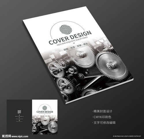 工業(yè)設(shè)計工程工廠施工宣傳冊封面圖片與廣告設(shè)計