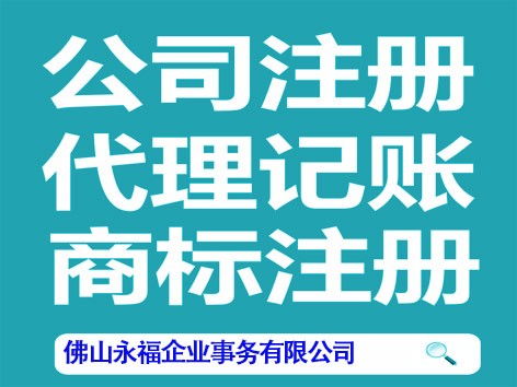 一站式企業(yè)服務(wù) 代辦工商注冊、外貿(mào)證、食品許可證及代理記賬、廣告設(shè)計